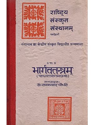 भार्गवतन्त्रम्- Bhargava Tantram (An Old and Rare Book)