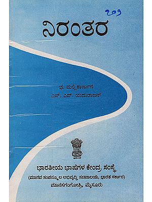 Nirantara : Teaching Kannada in Secondary Schools (Kannada)