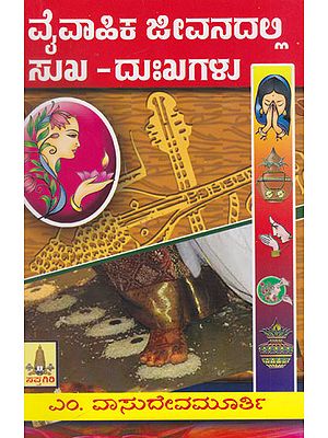 Vyvahika Jeevanadalli Sukha- Dukhagalu (Kannada)