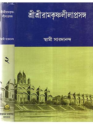 Sri Sri Ramakrishna Leelaprasanga In Bengali (Set of 2 Volumes)