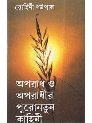 Aporaadh O Aporadhir Puro Natun Kahini In Bengali (Stories)