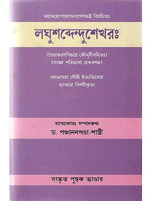 Laghu Sabdendu Shekhara (Bengali)