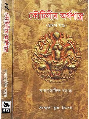 The Arthasastra of Kautilya- With Bengali Translation (Set of 2 Volumes)