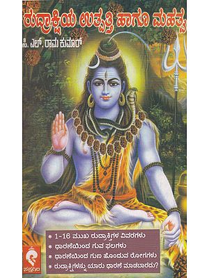 Rudrakshiya Utpatthi Haagu Mahathva (Kannada)