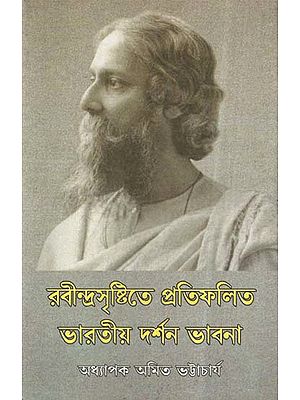 Rabindra Sristite Pratiphalita Bharatiya Darsan Bhavana (Bengali)