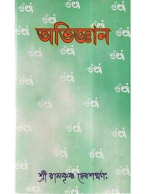 Abhigyan- A Bengali Religious Book