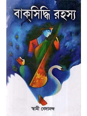 Baksiddhi Rahasya (Bengali)
