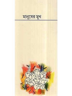 Manusher Mukh In Bengali (Stories)