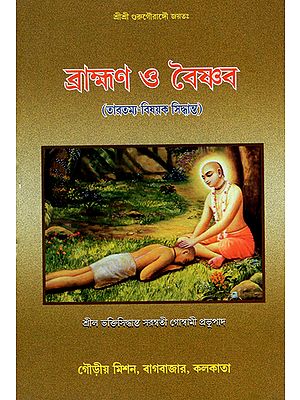 Brahamana O Vaishnava (Bengali)