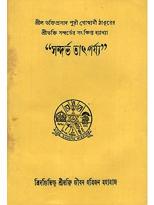 Sandarbh Tatparya (Bengali)