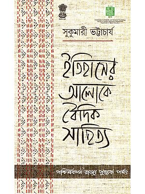 Vedic Literature in Historical Perspective (Bengali)