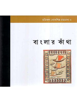 Prathikhan Lokshilpa Granthamala-3 In Bengali (Banglar Katha)