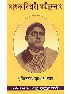 Sadhak Biplabee Jatindranath (Bengali)