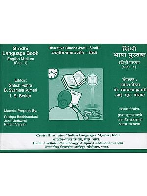 Sindhi Language Book : English Medium (Part-1)