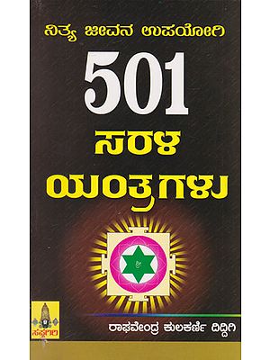 501 Nithya Jeevana Upayogi Sarala Yantragalu (Kannada)