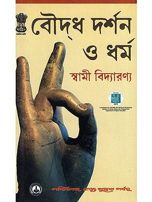 Buddha Darshan O Dharma (Philosophy and Religion of Buddha in Bengali)