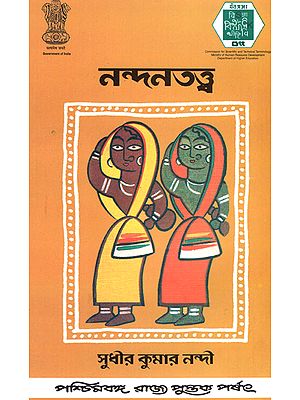 Nandantattwa (Bengali)