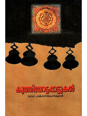 Kuthiyottappattukal (An Old and Rare Book in Malayalam)