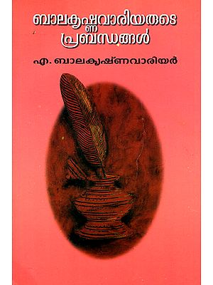 Balkrishna Wariarute Prabandhangal (Malayalam)