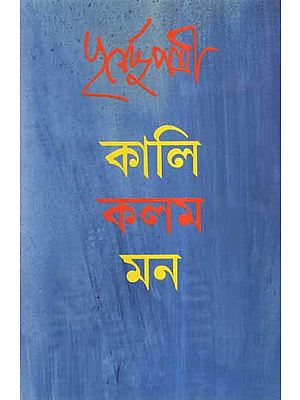 Kali Kalam Mon- A Collection of Literary Essays in Bengali