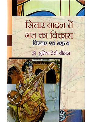 सितार वादन में गत का विकास (विस्तार एवं महत्त्व)- Development of Gat in Sitar (Details and Importance)