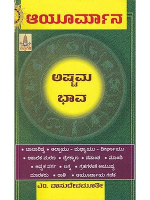 Ayurmaana- Asthama Bhaava (Kannada)