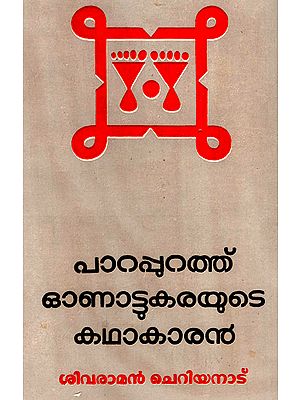 Parappurath- Onattkarayute Kathakaran (An Old and Rare Book in Malayalam)