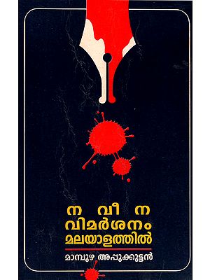 Naveenavimarsanam Malayalathil (An Old and Rare Book in Malayalam)