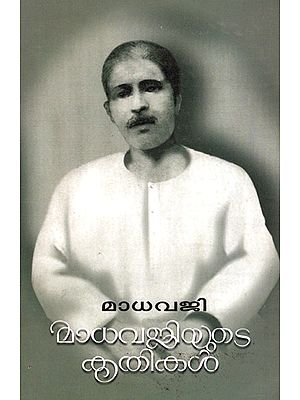 Madhavajiyude Krithikal (Malayalam)