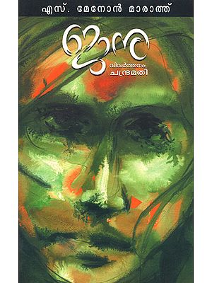 Janu (Novel in Malayalam)