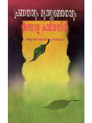 Pranayavum Mruthyubotavum Malayala Kavithyil (Malayalam)