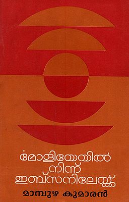 Moliyeyil Ninnu Ibsanilekku (Malayalam)