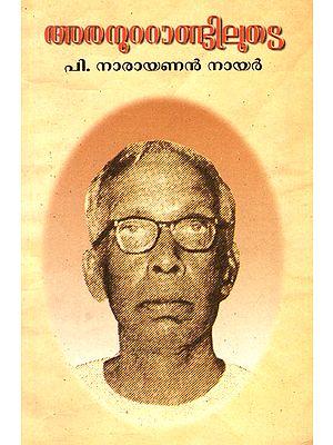 Aranoottantilute (An Old and Rare Book in Malayalam)
