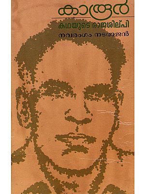 Karoor-Kathayute Rajasilpi (An Old and Rare Book in Malayalam)