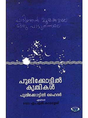 Pulikkottil Krithikal: Selected Mappila Songs (Malayalam)
