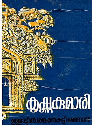 Krishnakumari (An Old and Rare Book in Malayalam)