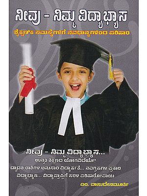 Neevu- Nimma Vidyaabhyasa (Kannada)