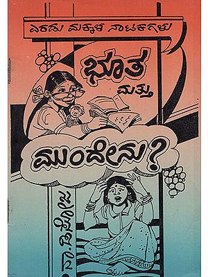 Bhootha and Mundenu : Two Children's Play (Kannada)