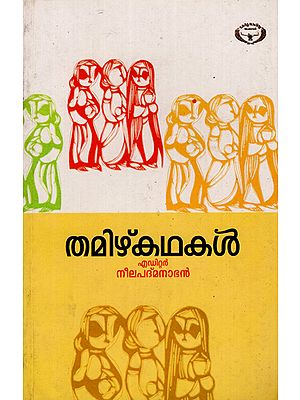 Thamizh Kathakal- Collection of Tamil Stories in Malayalam