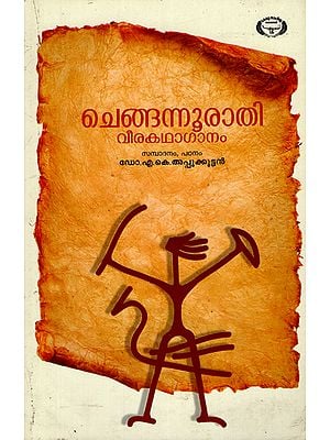 Chengannuraathi- Folk Songs (Malayalam)
