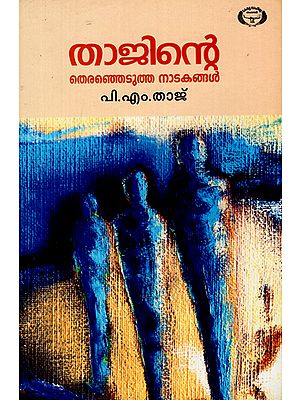 Tajinte Teranjedutha Nadakangal (Malayalam)