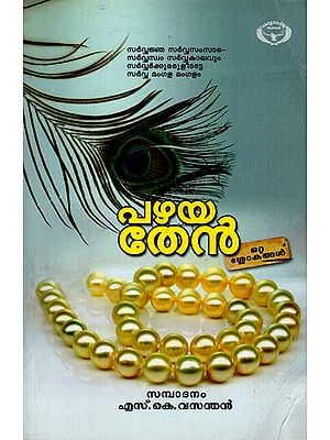 Pazhaya Thean- Collection of Slokas (Malayalam)