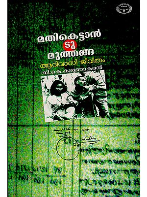 Mathikettan to Muthanga (Malayalam)