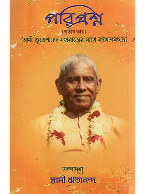 Pariprashna - Vol-III (Bengali)