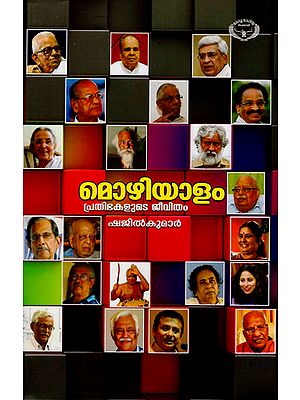 Mozhiyalam (Malayalam)