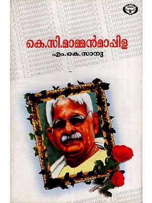 K.C. Mamman Mappilia- Biography (Malayalam)