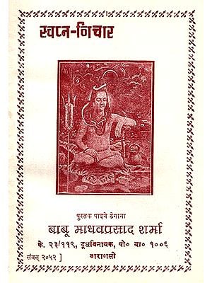 स्वप्न-विचार: Dream Thoughts in Nepali (An Old and Rare Book)