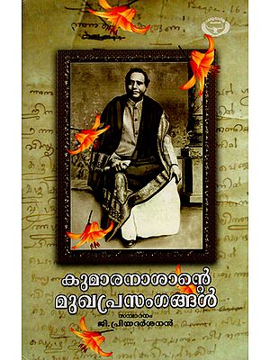 Kumaranasante Mukhaprasamgangal- Editorials (Malayalam)