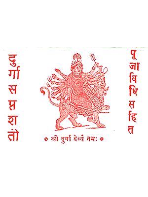 श्रीदुर्गासप्तशती: Sri Durga Saptashati (Nepali)