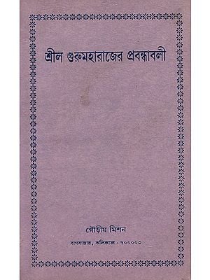 Essays of Sri Sri Guru Maharaj in Bengali (An Old and Rare Book)